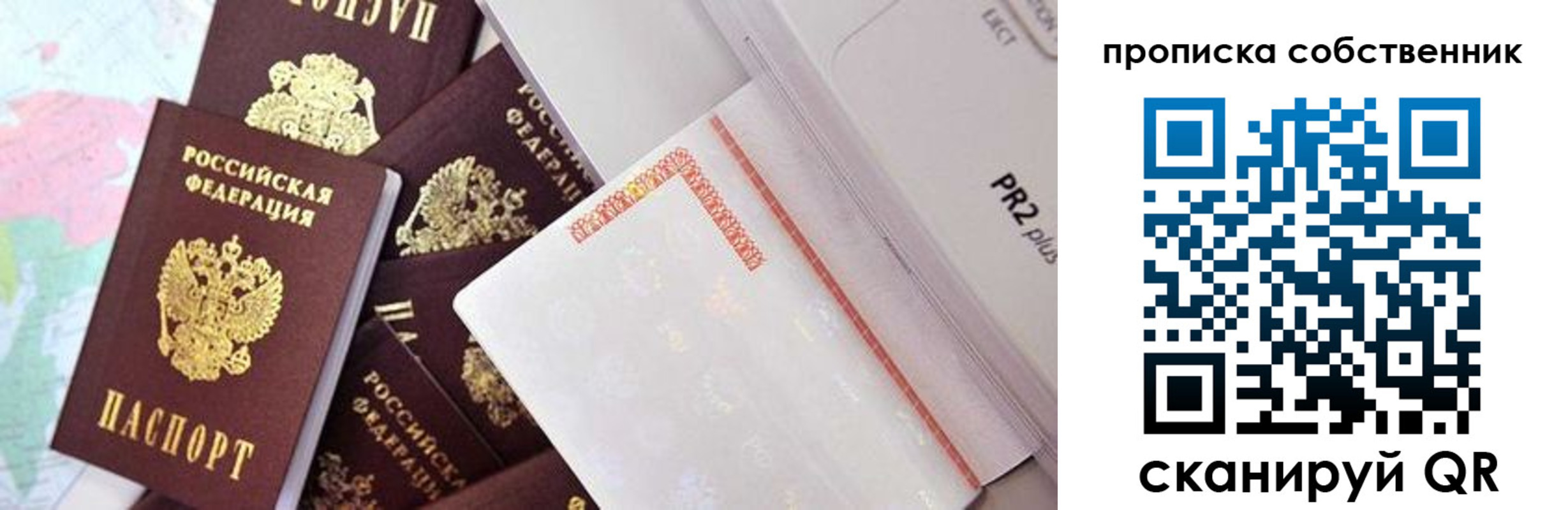 прописка от собственника в Томске