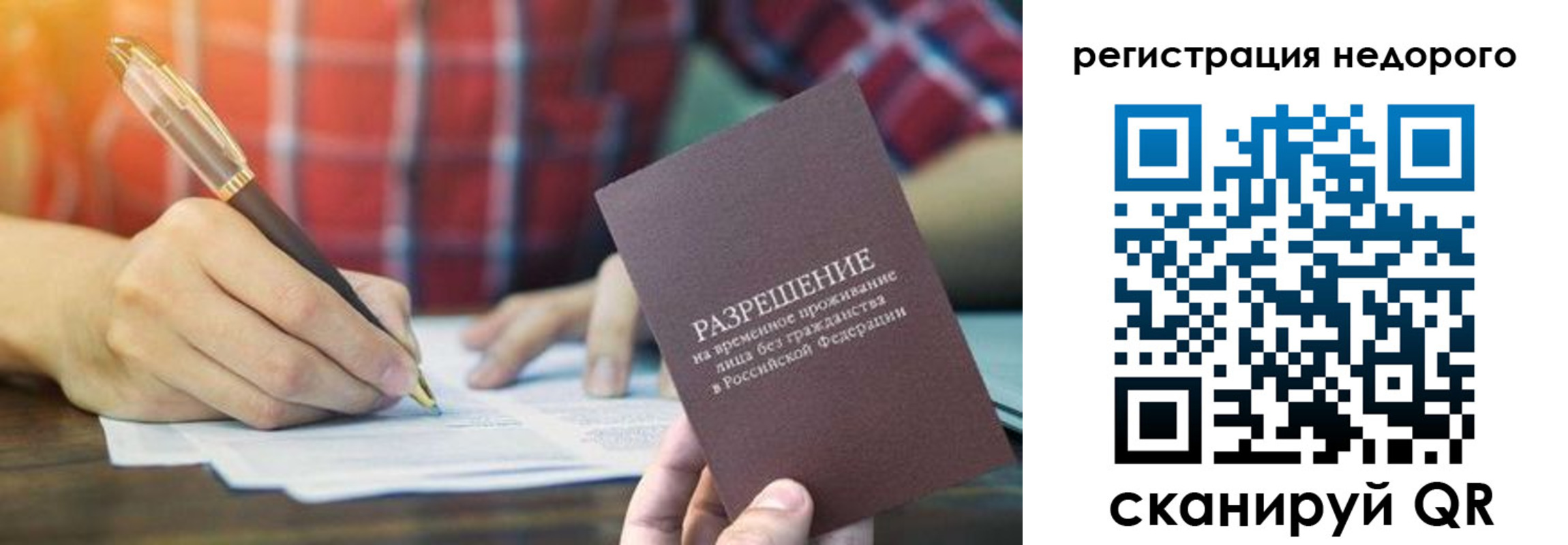 временная регистрация купить в Томске