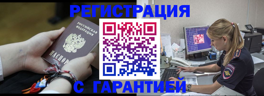 временная регистрация в Томске