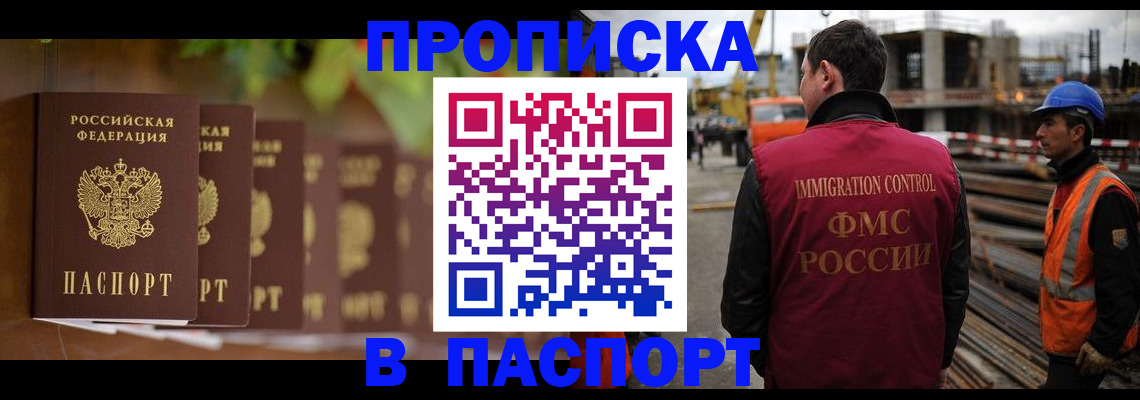 временная регистрация собственник в Томске