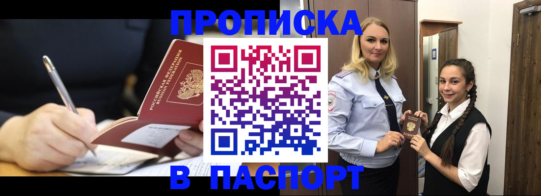 временная регистрация в Томске