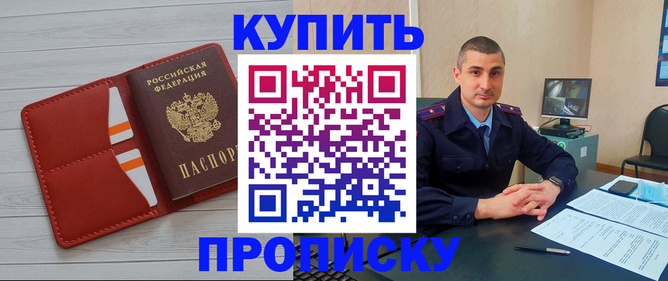 прописка для школы в Томске