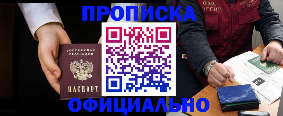 временная регистрация 2025 в Томске